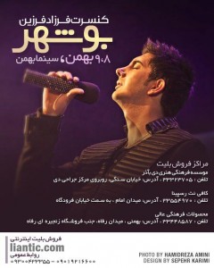 فرزاد فرزین تور کنسرت زمستان خود را با بوشهر آغاز میکند