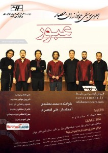 کنسرت علی قمصری به همراه محمد معتمدی 2 مرداد (اصفهان)